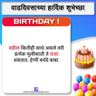 happy birthday wishes for father in marathi