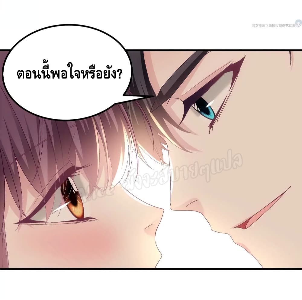 The Brother’s Honey is Back - หน้า 29