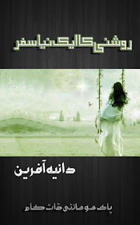 Roshani ka aik naya safar by Danyah Afreen Online Reading
