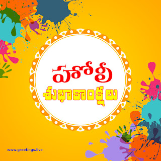 Telugu Holi greetings image