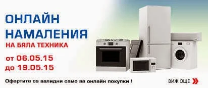 ТЕХНОПОЛИС ОНЛАЙН ПРОМОЦИЯ НА БЯЛА ТЕХНИКА 6-19/5