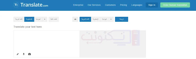 افضل موقع لترجمة النصوص بدقة