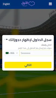 من أجل حجز تذاكر مباراة النصر والخليج، ينبغي أن تمتلك حساب على منصة تذاكر الأول بارك.