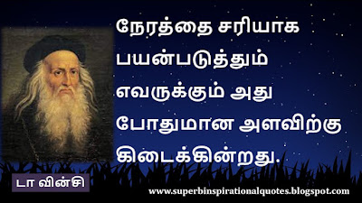Leonardo da Vinci Inspirational quotes in tamil9