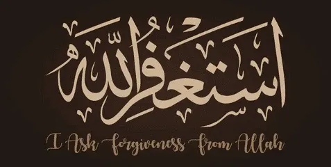 astaghfirullah-dua-arabic-istighfar-blog