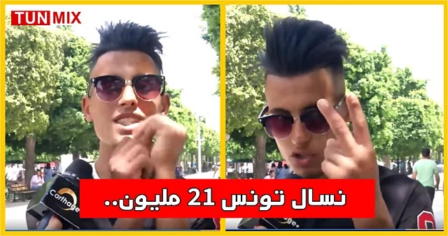 بالفيديو  تلميذ بكالوريا يصرح  نطلب من الدولة التونسية ترجعلي فلوسي، نسالها 21 مليون..
