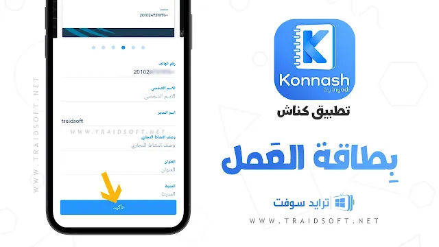 برنامج دفتر الديون للاندرويد