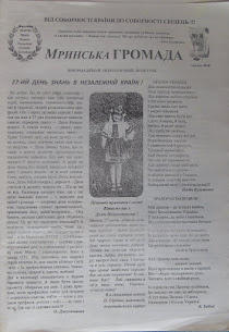Мринська громада №8(81)