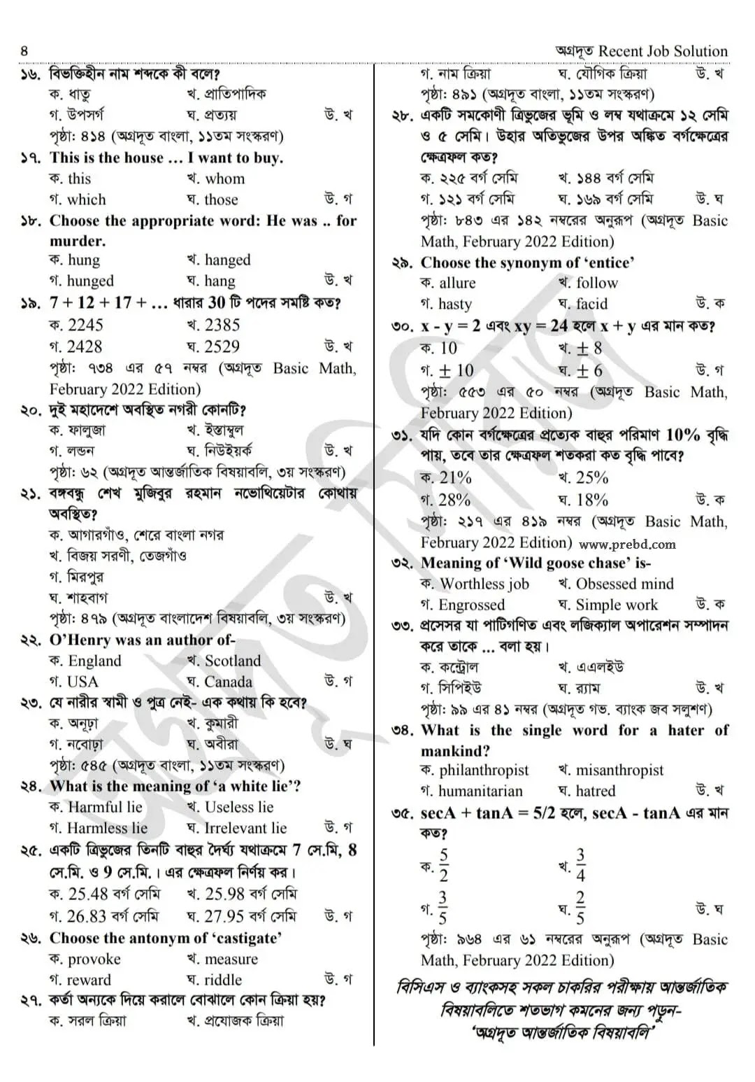 বাংলাদেশ রেলওয়ে নিয়োগ পরীক্ষার প্রশ্ন ও সমাধান pdf
