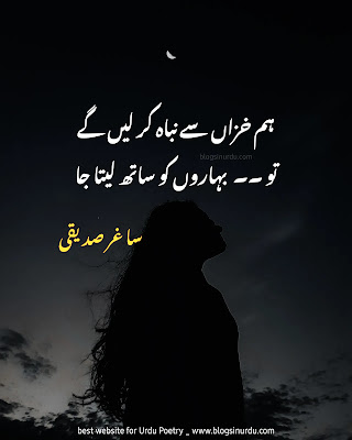 Saghar Siddiqui Poetry - Ghazals