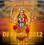 Bhojpuri Bhakti Dj Remix Song