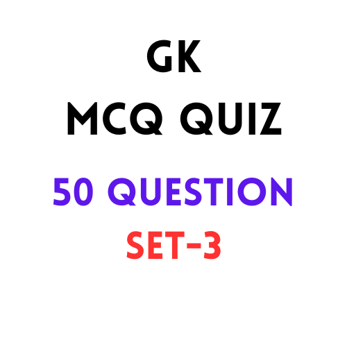 Gk mcq quiz | सामान्य ज्ञान set 3