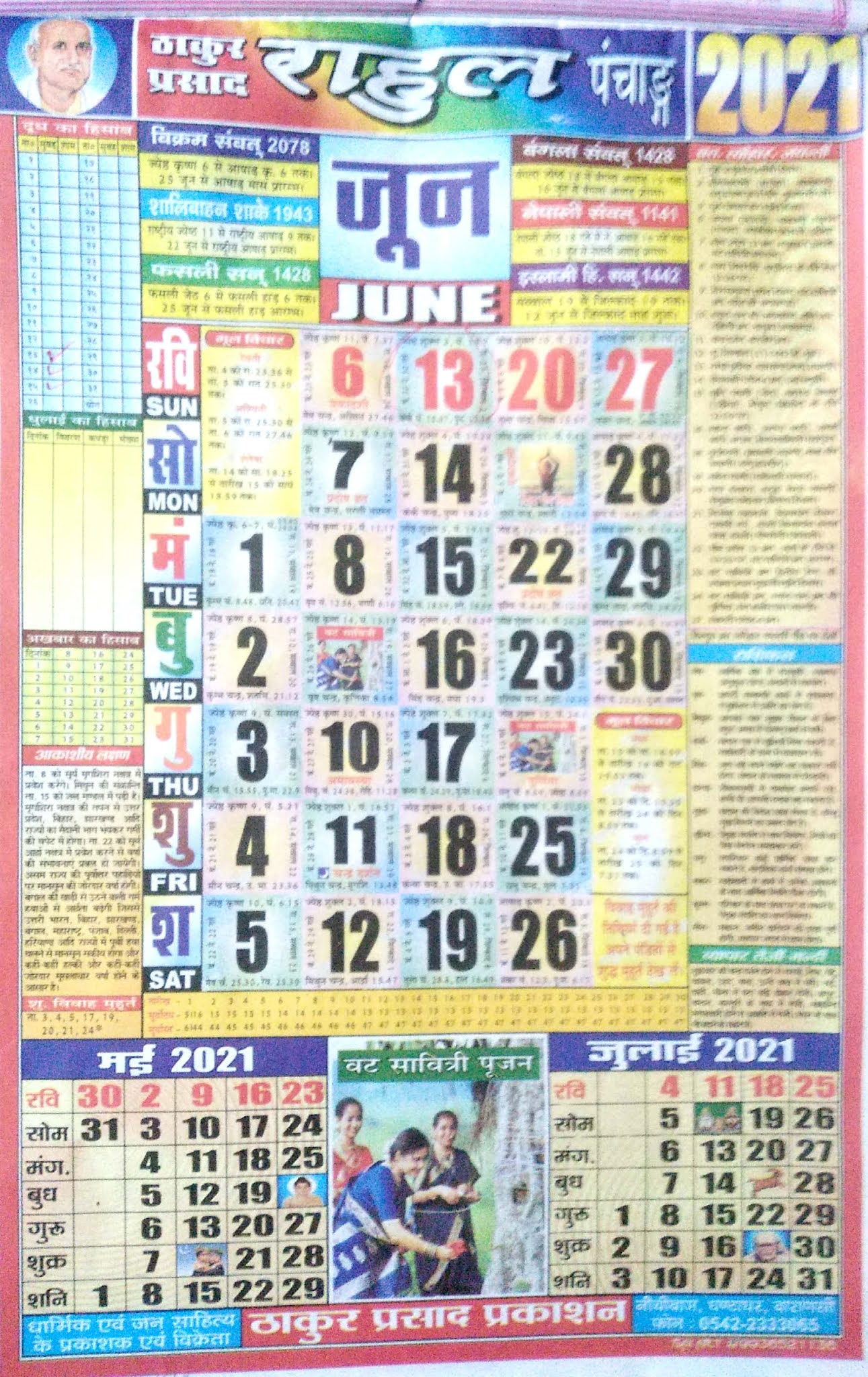 Thakur Prasad Calendar June 2021