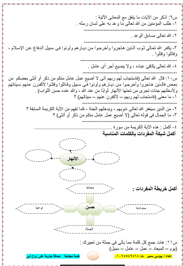 مذكرة لغة عربية الصف الخامس الابتدائى الترم الأول