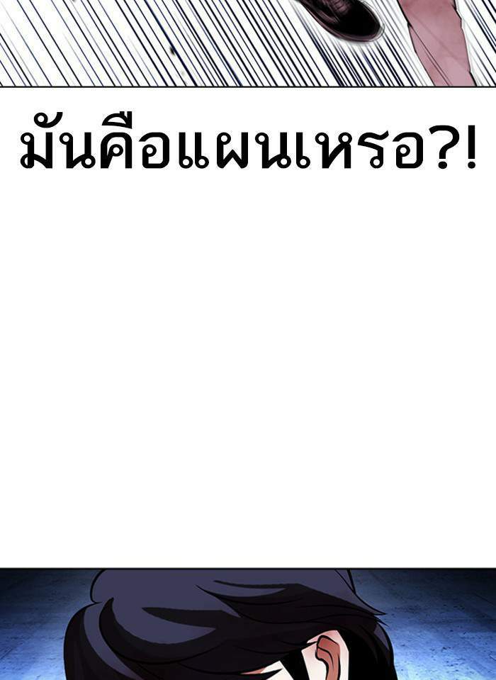 Lookism ตอนที่ 405