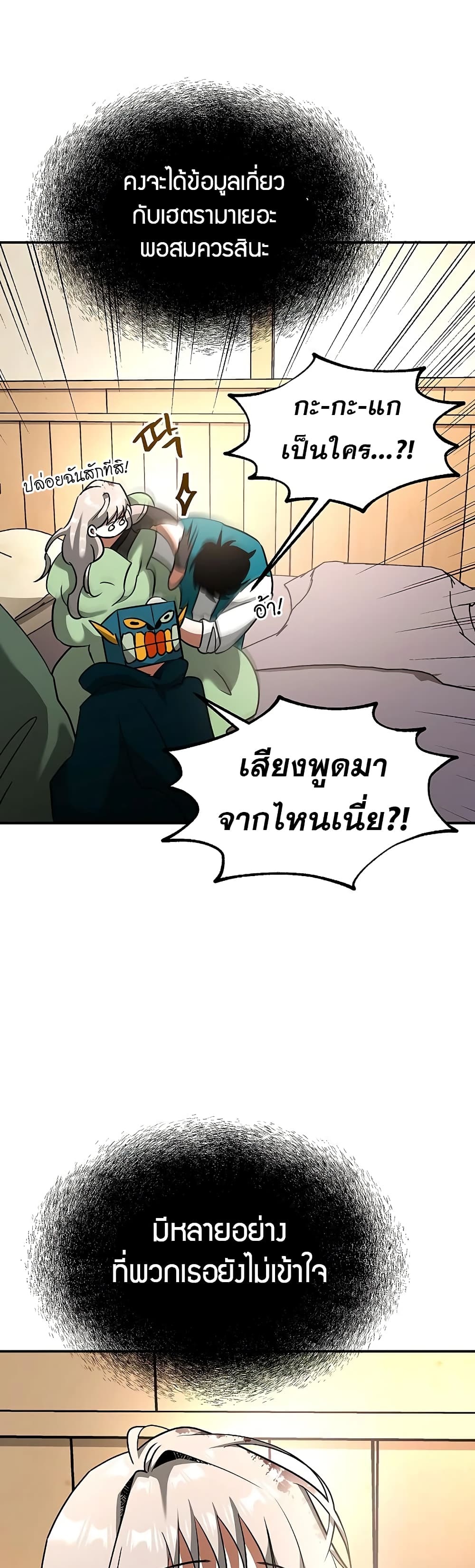 Emperor Hunt ตอนที่ 17