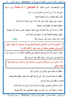 مذكرة التربية الدينية الإسلامية للصف السادس الترم الأول أ سمير الغريب