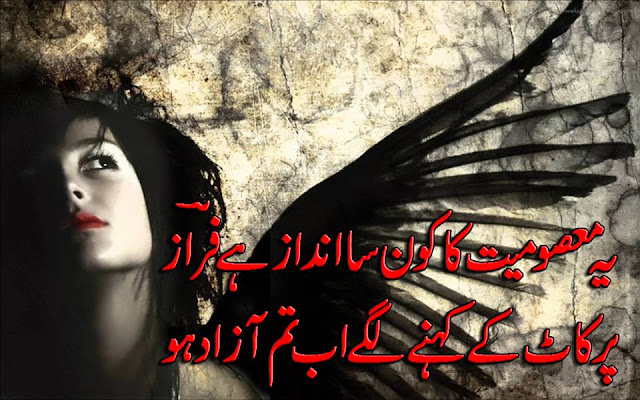 Urdu Poetry Love