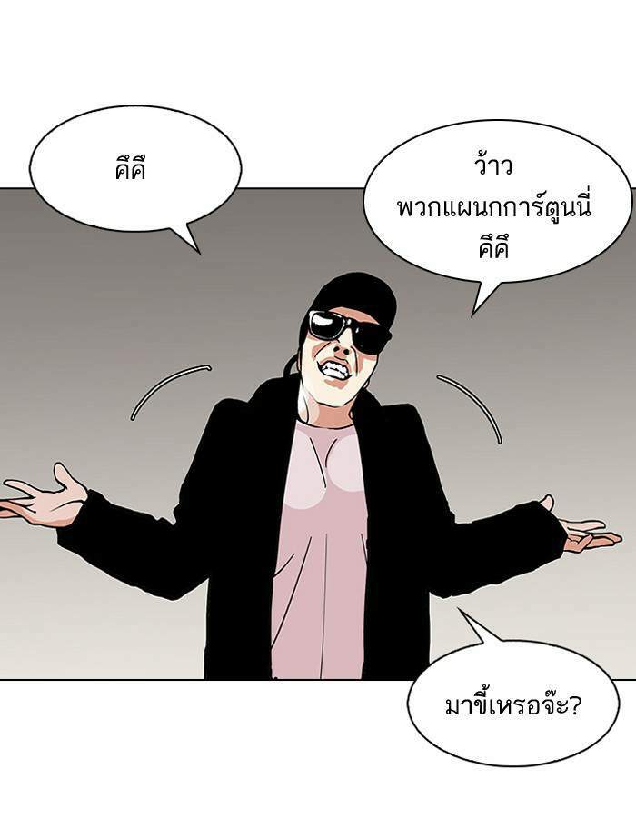 Lookism ตอนที่ 123