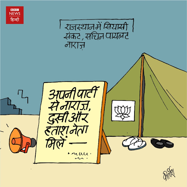 bjp cartoon, Sachin, congress cartoon, indian political cartoon, cartoons on politics, cartoonist kirtish bhatt