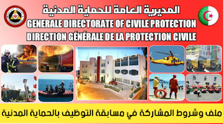 ملف وشروط المشاركة في مسابقة التوظيف بالحماية المدنية
