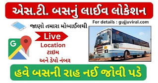 Gujarat Area Bus Depot Help Line Numbers and Live Bus Location