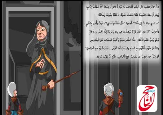 قصص مصوره للاطفال من قصة جاد وبذور العنب السحرِية القصه مكتوبة ومصورة و pdf