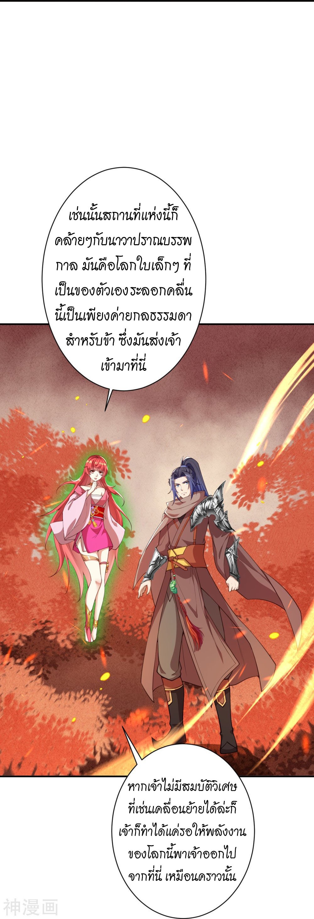 Against the Gods อสูรพลิกฟ้า ตอนที่ 369