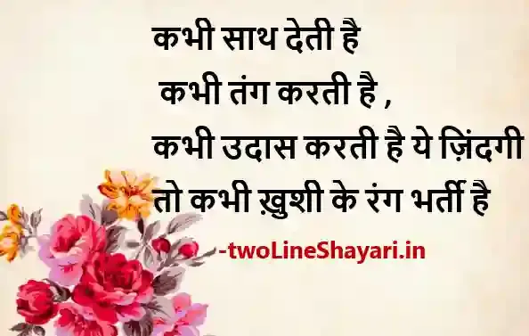 2 line life status in hindi images download, 2 lines life status in hindi images, 2 line life status in hindi images hd