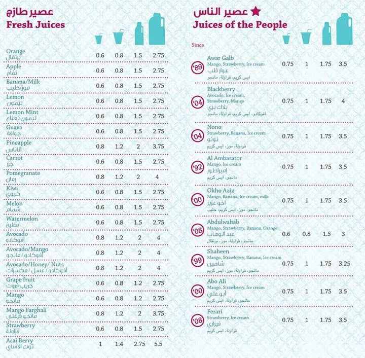 عصير الضاحية - عصيرات الضاحية - عصائر الضاحية