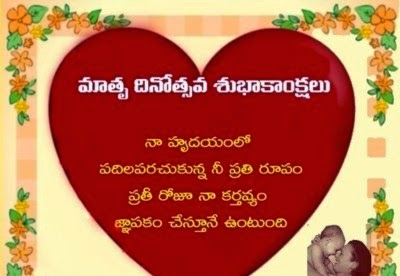 moms-day-2017-quotes-in-telugu-with-images