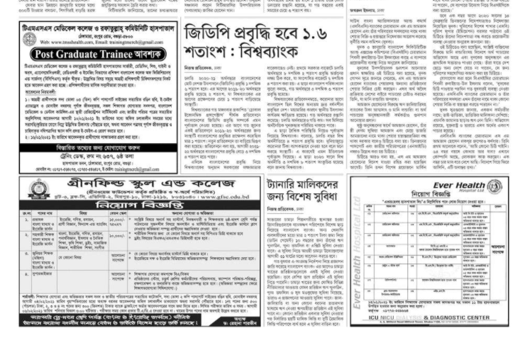 প্রথম আলো চাকরির খবর ০৮ জানুয়ারি ২০২১ - prothom alo chakrir khobor 08 january 2021