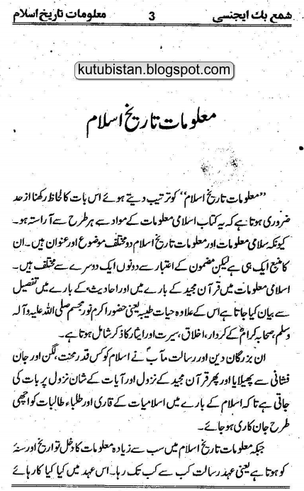 Representation of the Urdu book Malomat Tareekh-e-Islam