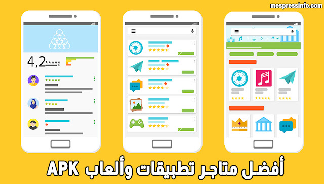 أفضل 5 مواقع أمنة لتنزيل تطبيقات وألعاب APK للأندرويد