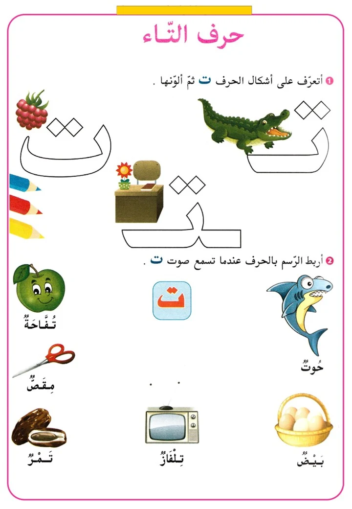 Arabic Letters Worksheets for Children: PDF