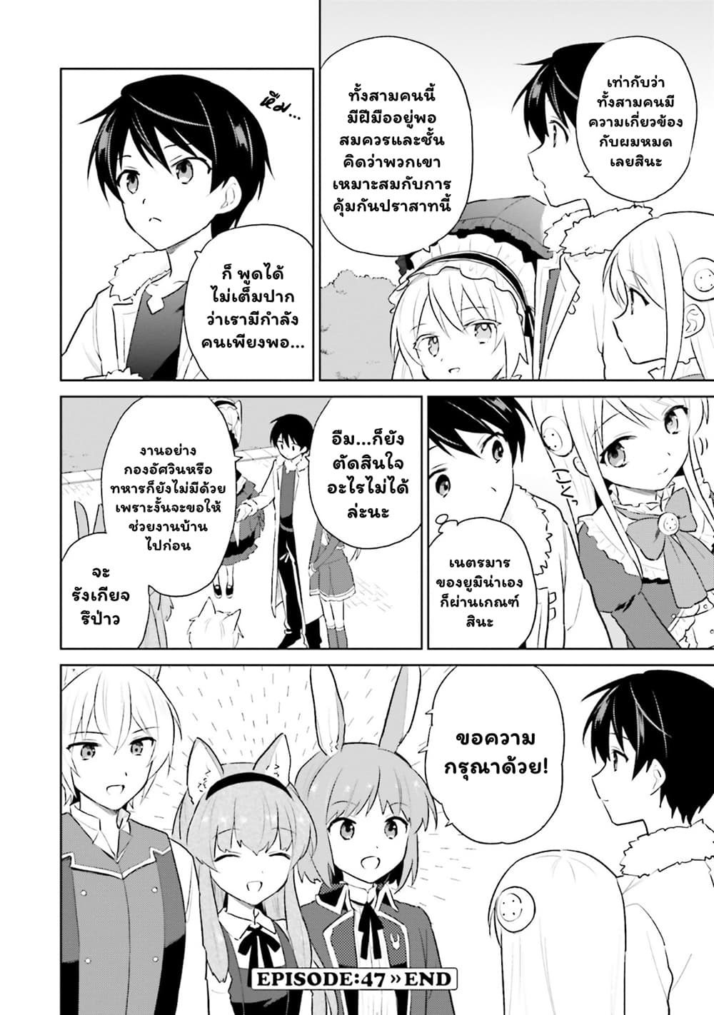 In Another World With My Smartphone ไปต่างโลกกับสมาร์ทโฟน ตอนที่ 47.2