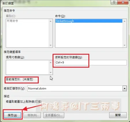 如何客製Word快速鍵-step7