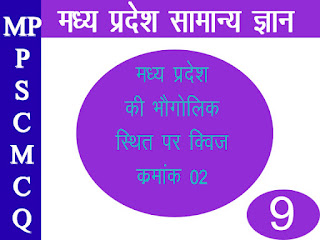 mp psc quiz  MP Gk Quiz in hindi 