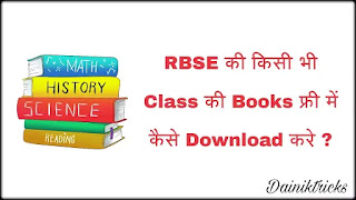 RBSE की किसी भी Class की Books Free में कैसे Download करे