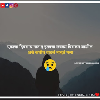 Breakup Status In Marathi