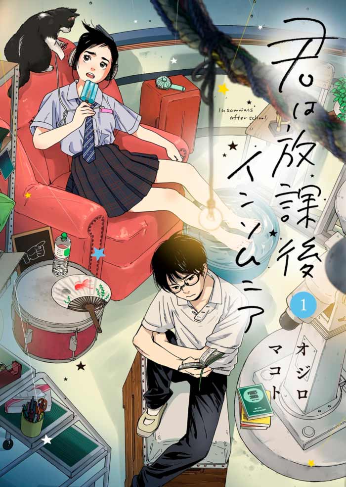 Kimi wa Houkago Insomnia manga - Makoto Ojiro