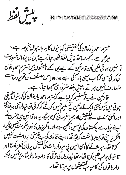 Preface of Aik Raat Ki Shadi