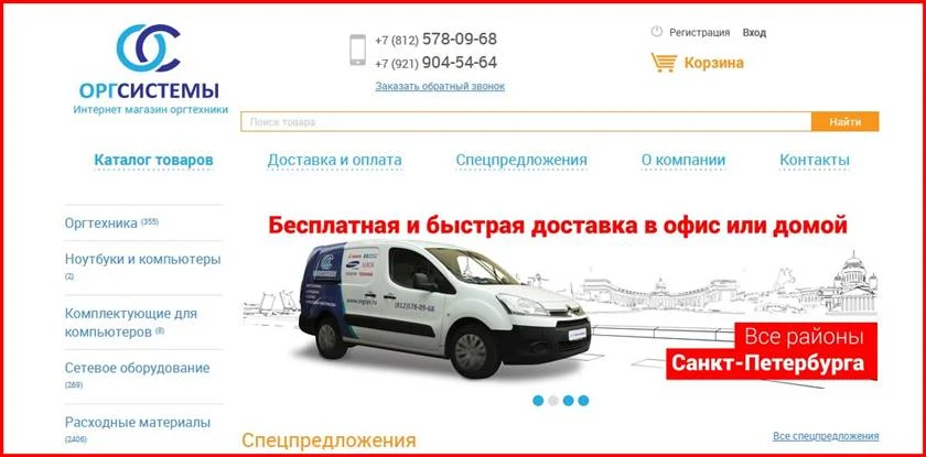 Мошеннический сайт orgsys.ru – Отзывы о магазине, развод! Фальшивый магазин