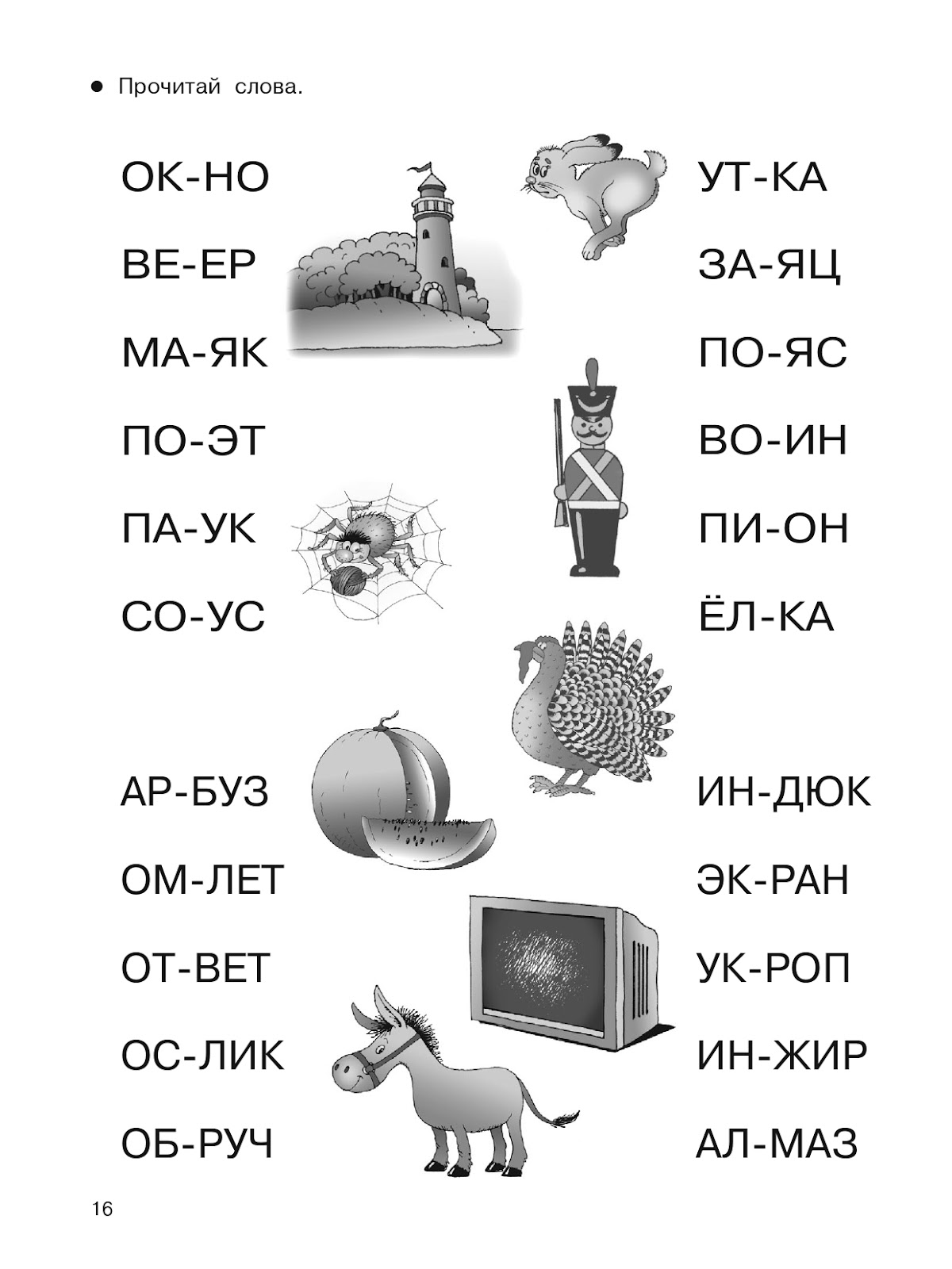 Читать легкие слова