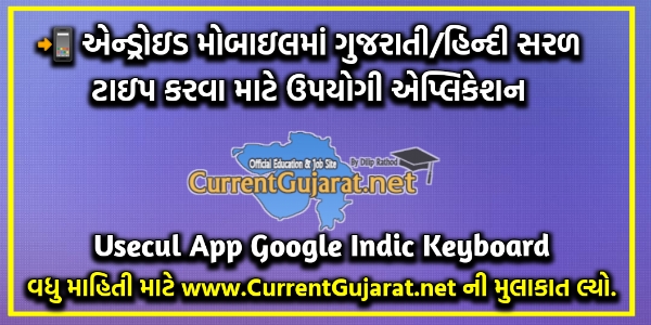 Google Indic Keyboard Android Phone Best Application
