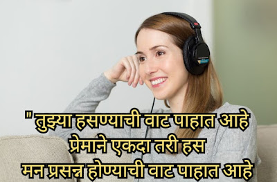 smile quotes in marathi | smile status in marathi | हास्य सुविचार-🤞🥀🌹