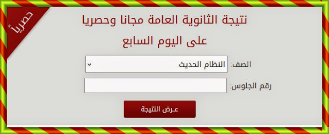 اخر اخبار نتيجة الثانوية العامة اليوم .. اعلان اسماء وصور الاوائل 14 يوليو 2018