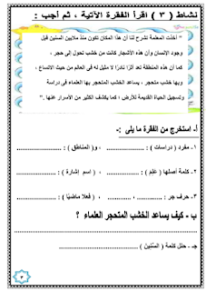 مذكرة لغة عربية الصف الثالث الابتدائى الترم الثانى مدارس الفاروق الإسلامية
