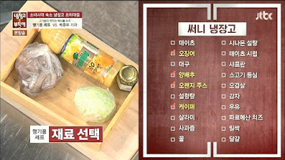 Please Take Care of Your Refrigerator Fridge Take Good Care of the Fridge Korean Entertainment Programs enjoy korea hui Choi Hyun Seok Park Jun Woo Kim Poong Kang Ye Won Lee Won Il Kim Sung Joo Jeong Hyeong Don Blueberry souffle Mang Ki Yong Squid Sausage Sunny Girls' Generation Mihal Ashminov Gamjajorim Sausage bokkeum