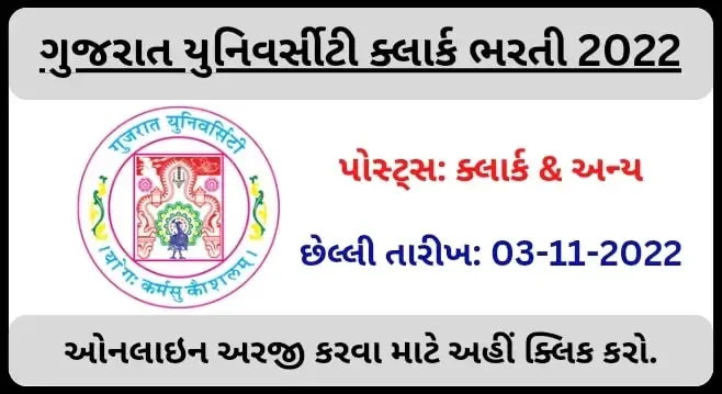 gujarat-university-clerk-bharti-2022